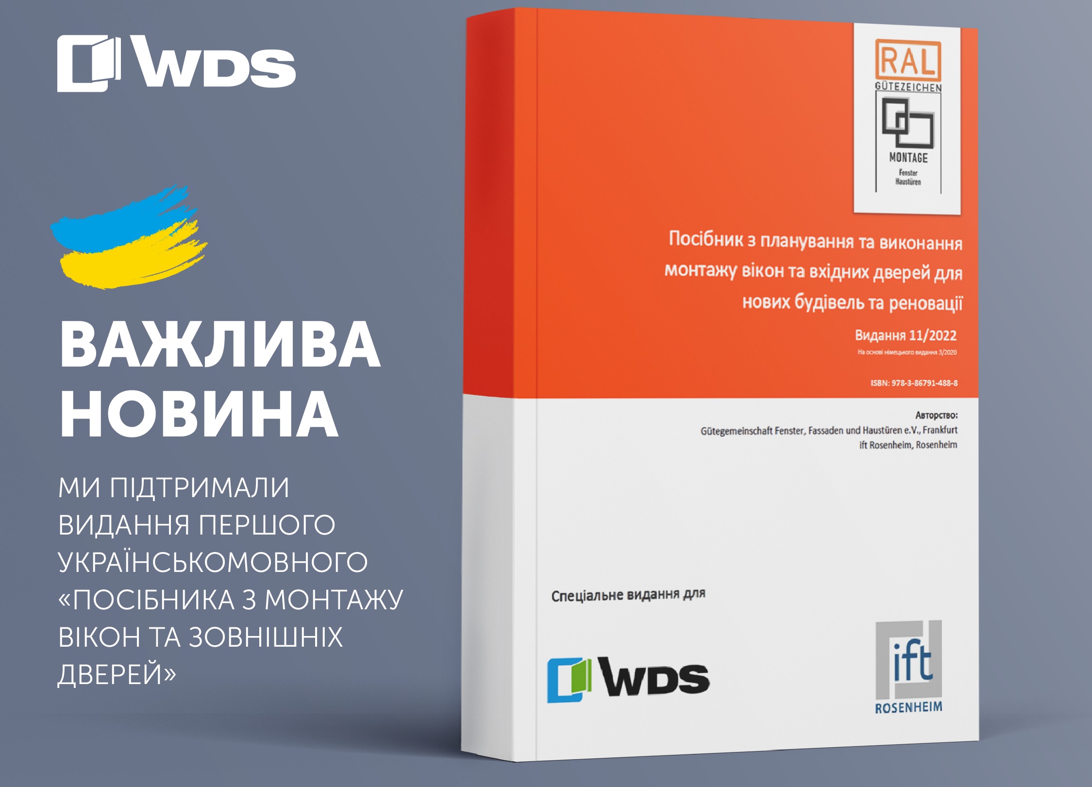 Перший українськомовний «Посібник з монтажу вікон та зовнішніх дверей» вийде за підтримки ТМ WDS 